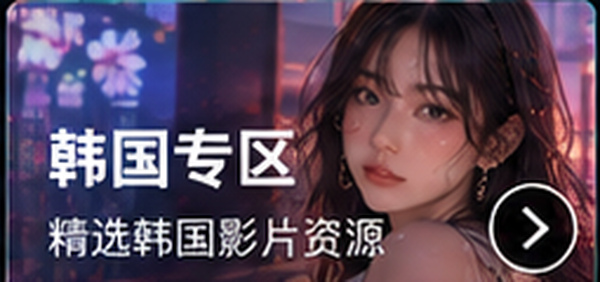 青青草视频在线观看免费韩国专区
